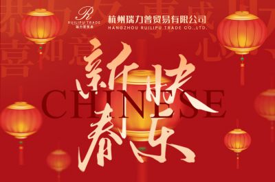 金蛇吐信送吉祥，蛇舞春回百事順